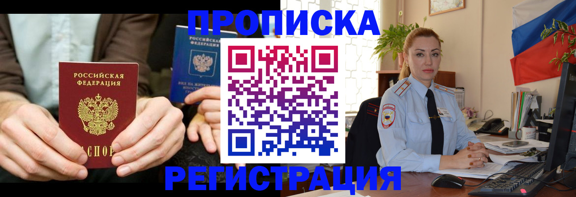 прописка 2025 в Губахе